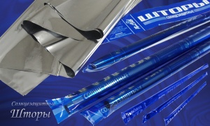 Солнцезащитные шторы в индивидуальной упаковке со штрих кодом с липкой лентой 2 полотна