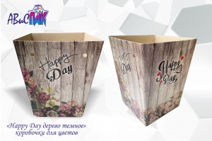 Декоративная коробка для цветов Happy day дерево темное